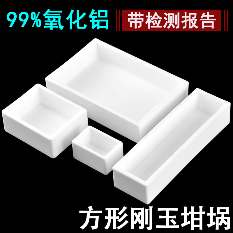®刚玉坩埚实验室耐高温99%氧化铝长方舟方形灰皿管式炉马弗炉瓷