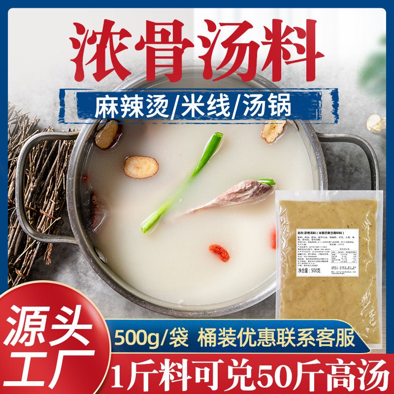 두꺼운 뼈 수프 500g (보조 재료: 필요베이스 스프)