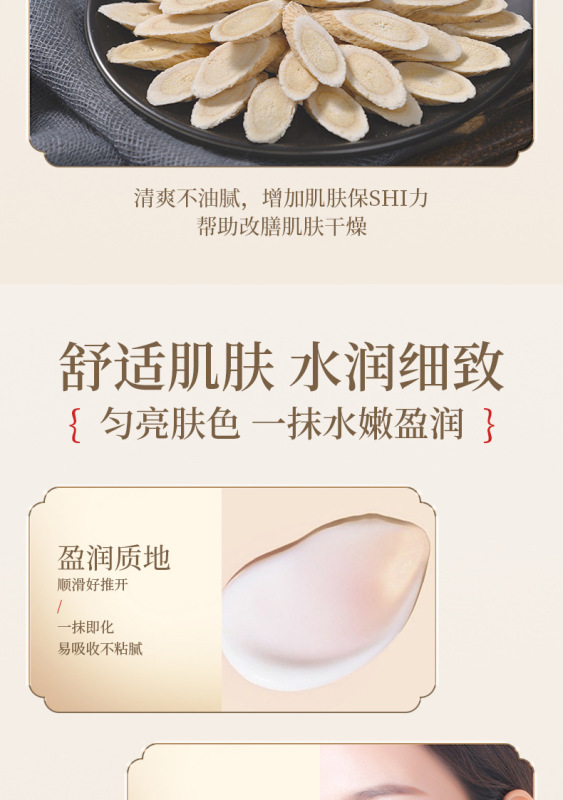 莹润黄芪霜详情_05.jpg_800x800.jpg