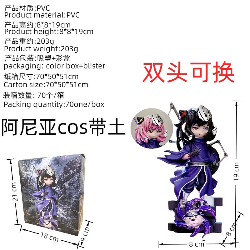 阿尼亚cos带土【双头可换】 火影忍者 间谍过家家 潮玩摆件礼物|undefined