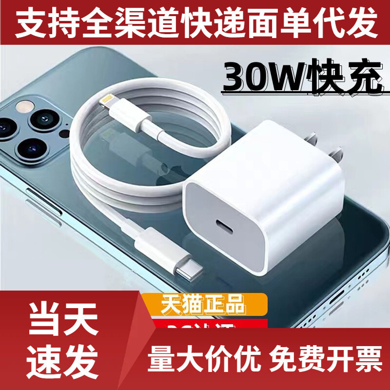 Applicable to Apple 30W charger iPhone15 fast charging head 14Pro plug 13 data line PD20W flash 12