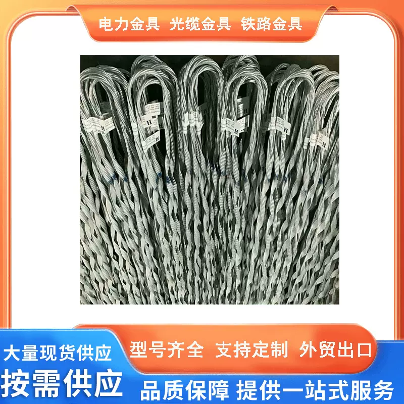 厂家生产供应预绞丝耐张线夹镀锌钢丝绝缘导线浸塑型绑线固定金具