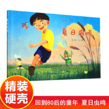 坐上时光机一起回到80后的童年原创精装绘本3-6岁漫画原创漫画