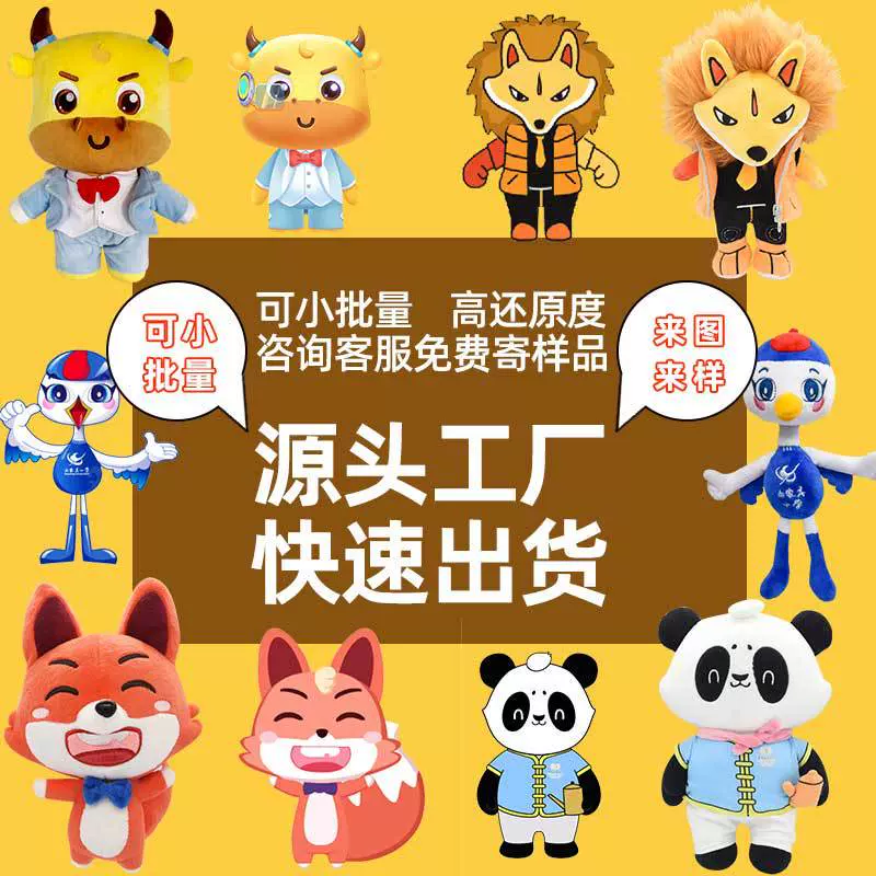 来图订制毛绒玩具企业吉祥物娃娃衣小玩偶定制公仔定做加工印logo