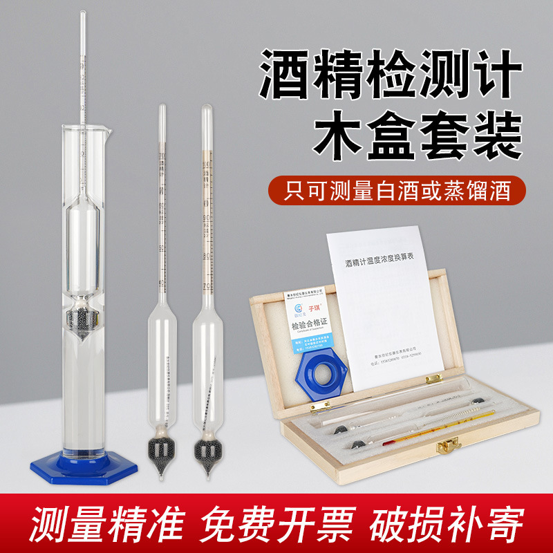Alcohol meter liquor meter detector household wine alcohol meter wine meter thermometer high precision