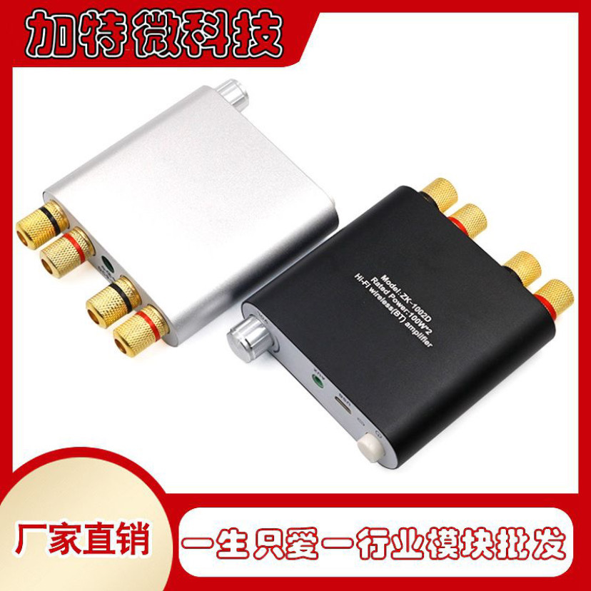 100W+100W蓝牙5.0音频功放板模块2.0双声道立体声铝合金金属外壳