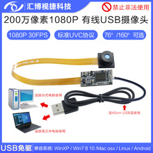 2001080Pͷģ30FPS 76°/160°USBģ