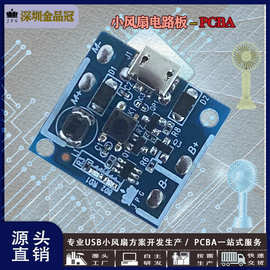 N9小风扇主板手持小风扇有刷高压电路板小风扇线路板控制板现货源