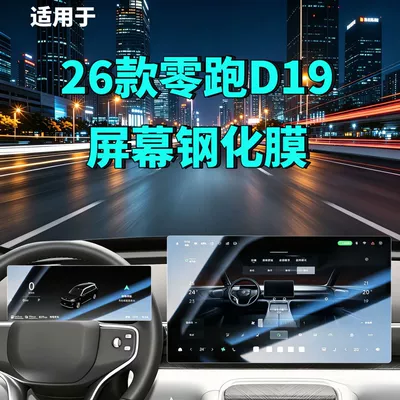 Leapmotor D19 ekran, naviqasiya paneli, arxa oturacaq TV daxili film (26 model)
