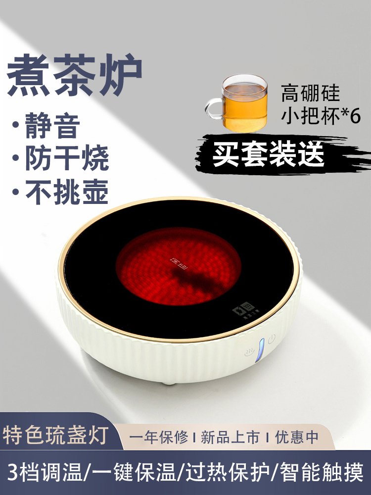 电陶炉煮茶电磁炉烧水烧茶炉煮咖啡电热炉小型智能泡茶煮茶炉