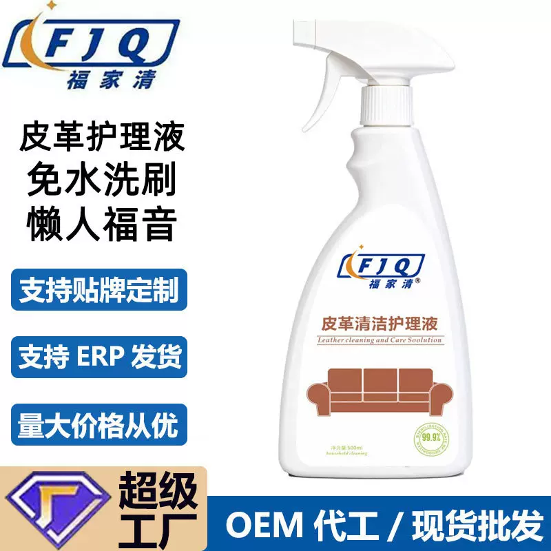 金华工厂定做皮革清洁护理液皮具沙发保养防裂去污免洗泡沫清洗剂