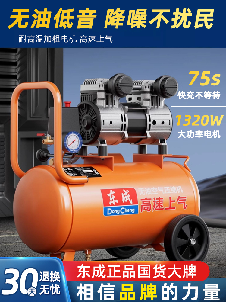 东成无油静音空压机220v小型空气压缩机便捷式木工钉枪东城打气泵