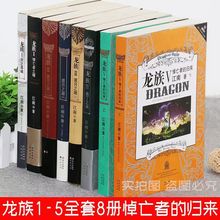 龙族小说全套8册龙族Ⅲ123Ⅳ4全江南著火之晨曦悼亡者之瞳课外书