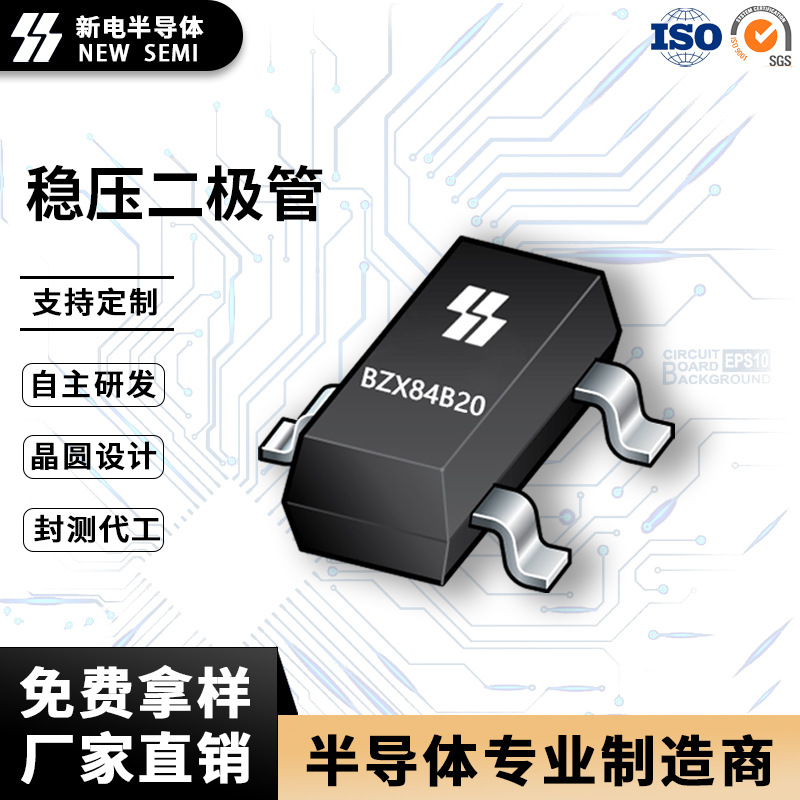 BZX84B20 20V250mW足参数SOT-23封装 齐纳稳压二极管 厂家直销