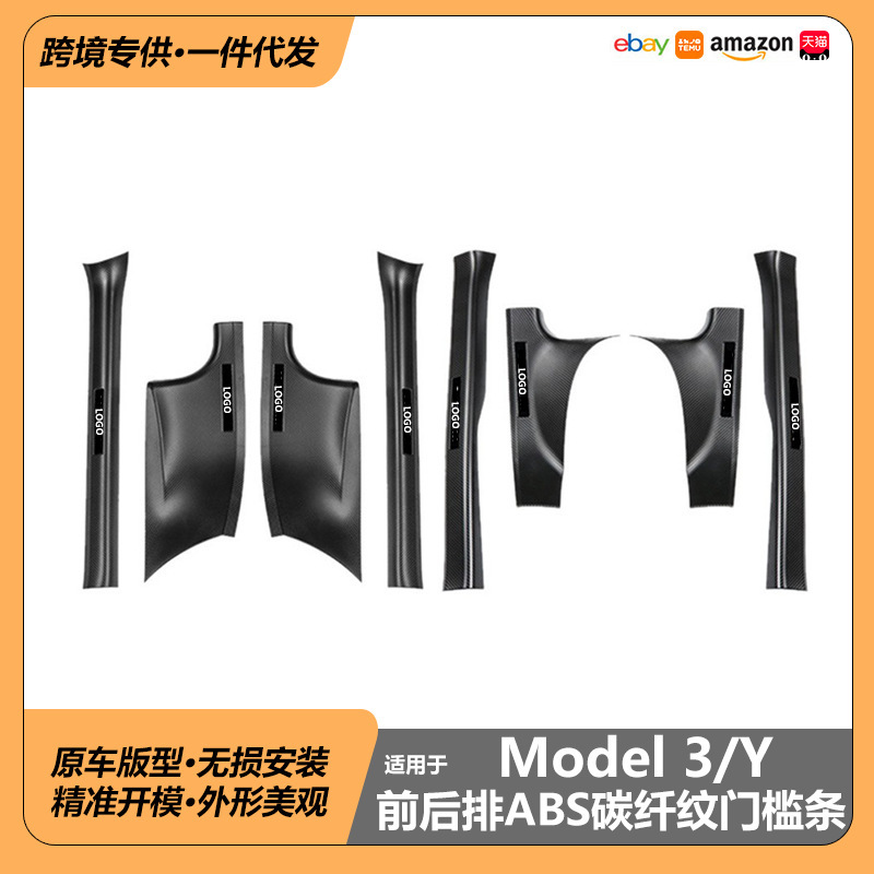 テスラ新型モデルY/3に適用、内蔵ドアシルストリップ、ドアの前後列用カーボンファイバー柄ドアシルストリップ保護|undefined