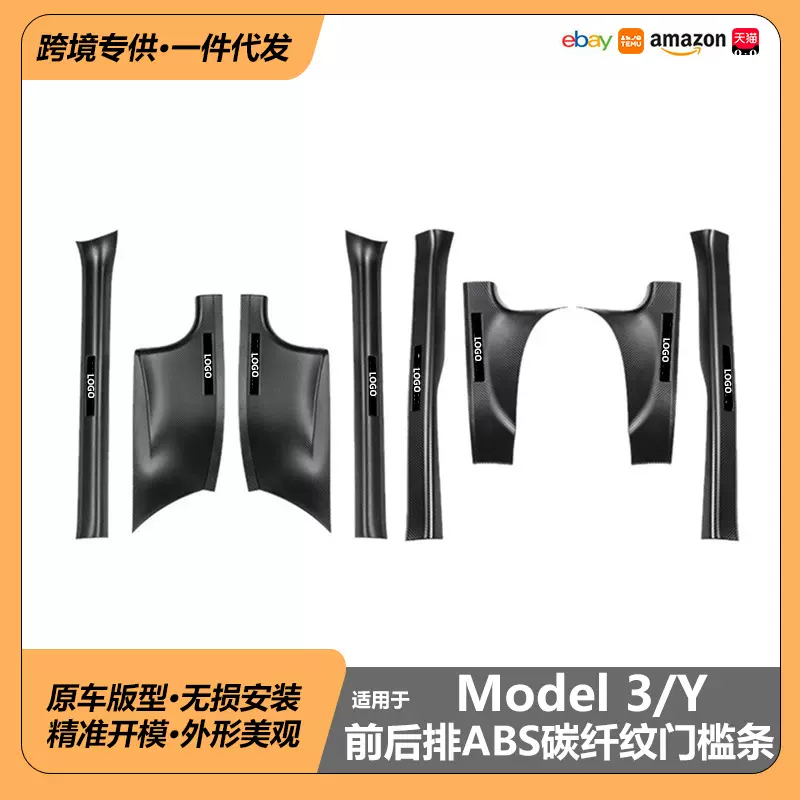 适用特斯拉焕新ModelY/3内置门槛条车门前后排碳纤纹门槛条防护