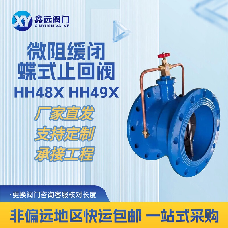 Micro-Resistance Slow-Closing Butterfly Check Valve Hh48X Waterproof Hammer-Proof Silencer Check Valve for Municipal Water Supply and Drainage Pump Outlets
