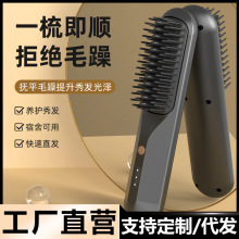 家用负离子直发梳无线便携旅行直发神器宿舍不伤发美发梳子夹板