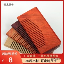 木料紫光檀木梳子料半成品已开好齿梳子边角料麦太保