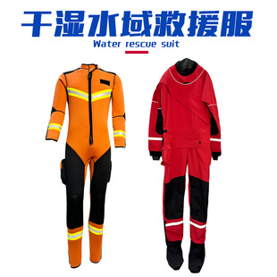干式湿式水域救援服消防抢险密封保暖防护服成人连体救生衣装备-阿里巴巴