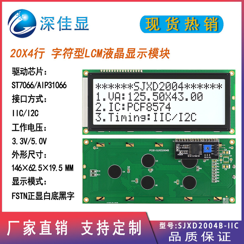 IIC/I2C interface LCD20X4 line character screen FSTN white background black 2004LCM liquid crystal display module