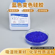 500g瓶装蓝色变色硅胶 2-4mm机械设备变压器吸湿防潮干燥剂矽胶