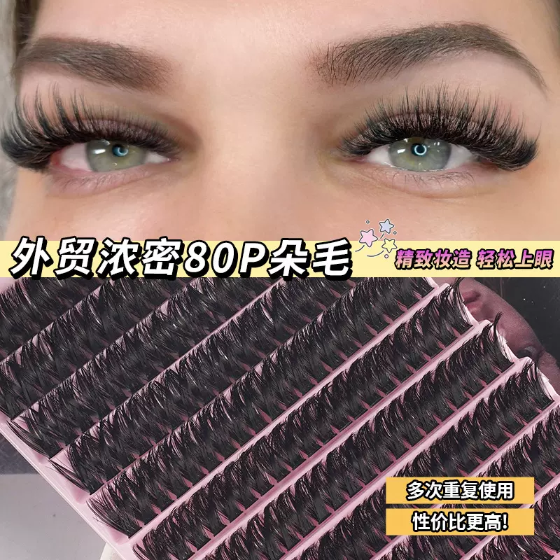 欧美跨境外贸单簇分段DIY彩色假睫毛套装浓密卷翘节日舞台妆睫毛