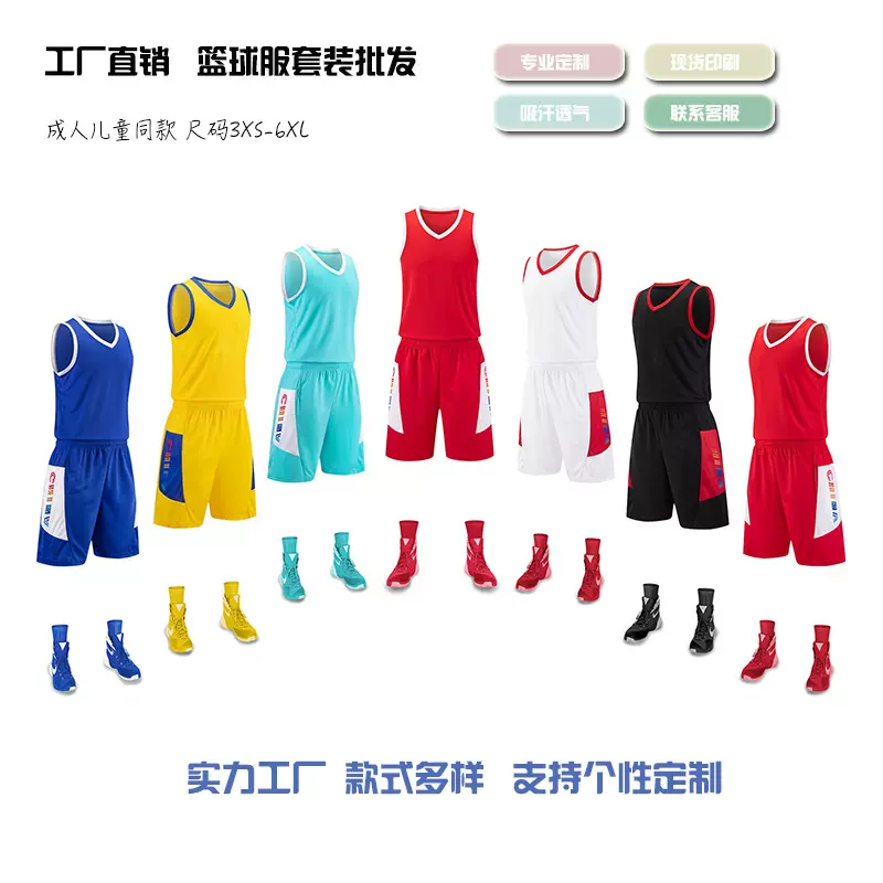 篮球服套装男批发篮球训练营球衣印字号学生篮球比赛队服吸汗透气