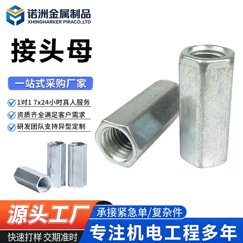 镀锌接头母螺纹长形螺母金属紧固连接件适配五金机械安装防锈耐用