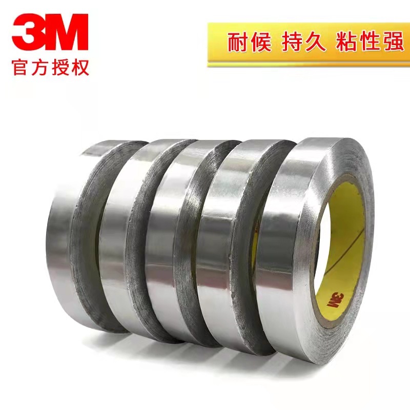3M附膜铝箔胶带3MCEAP－1模切冲型散料整支均有现货可出