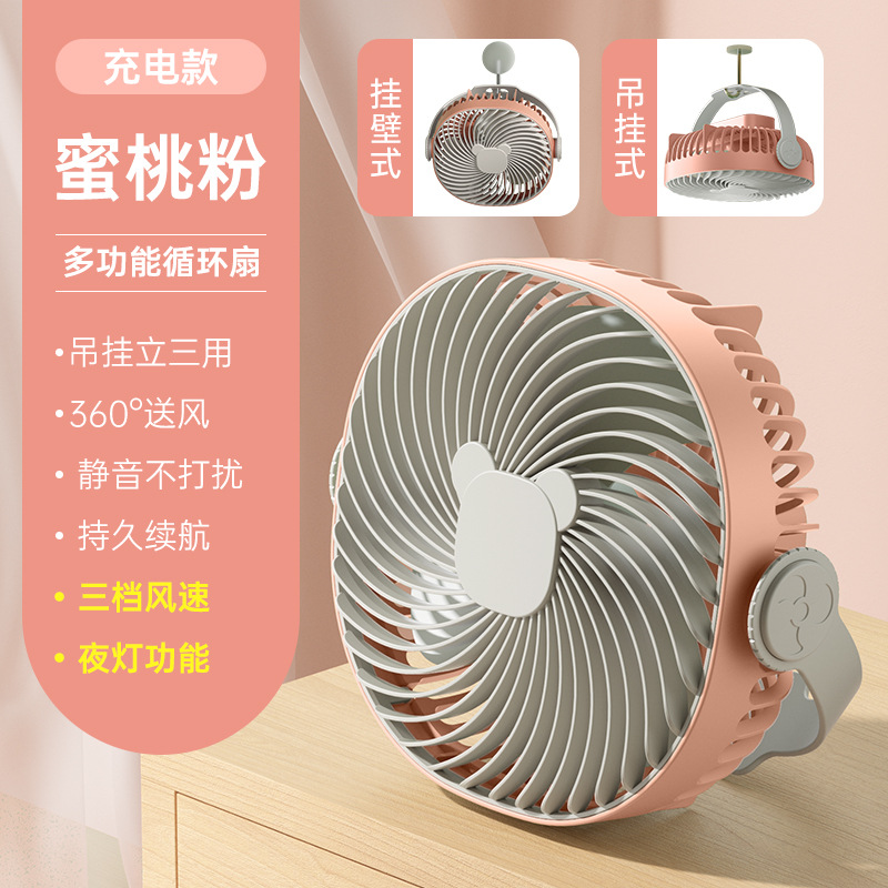 挂壁桌面风扇充电款粉色