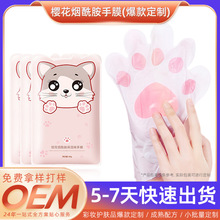 猫爪烟酰胺手膜定制嫩白补水保湿手部护理厂家OEM贴牌代加工