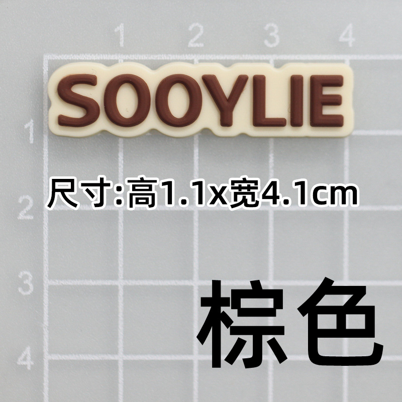 부드러운 고무 다크 브라운 SOOYLIE [1.1*4.1cm 작은]]
