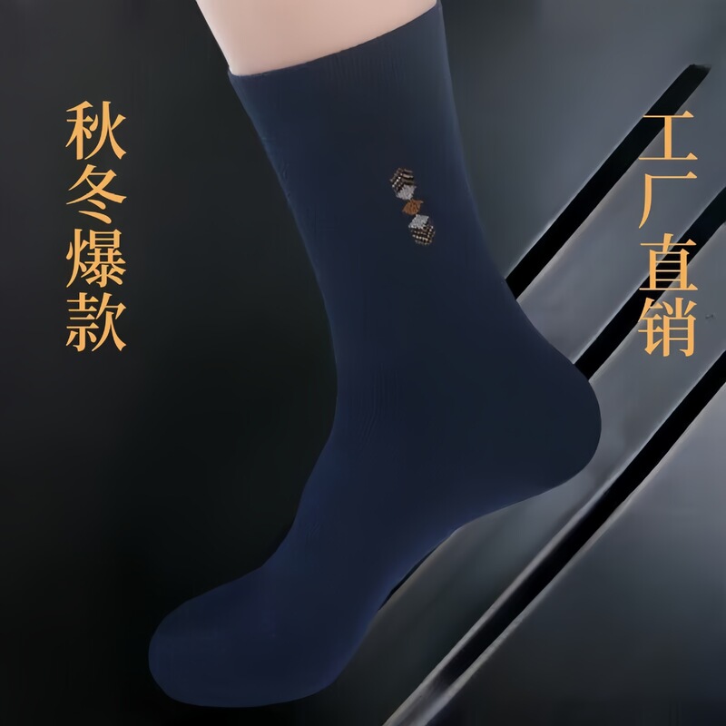 Thickened Men's Socks Autumn and Winter Stockings Warm Breathable Dad's Middle Tube Sweat Absorbing Work Wear-resistant Deodorant Antibacterial Middle-aged