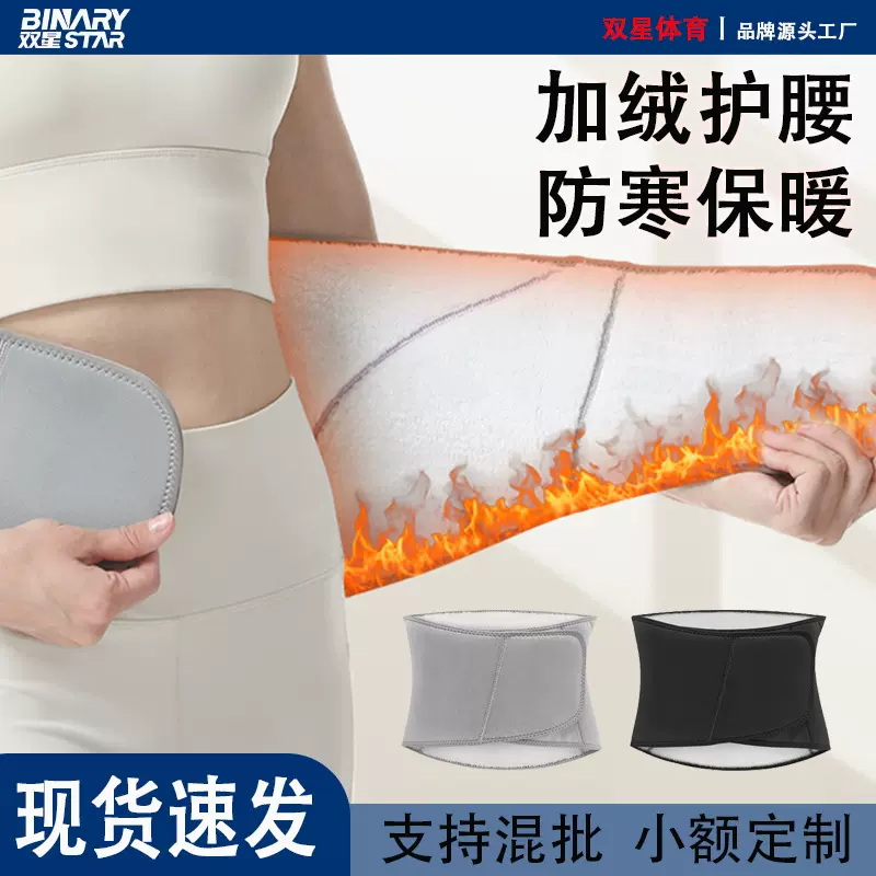双星保暖加绒护腰秋冬季专用腰带加宽中老年暖腰防寒男女束腰凛冬