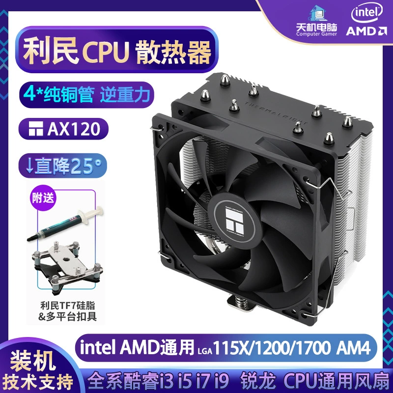 Радиатор воздушного охлаждения CPU Limin AX120r ARGB для настольного корпуса, вентилятор 1700, крепления 1200/1151