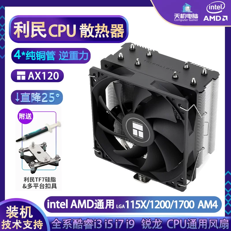 Радиатор воздушного охлаждения CPU Limin AX120r ARGB для настольного корпуса, вентилятор 1700, крепления 1200/1151