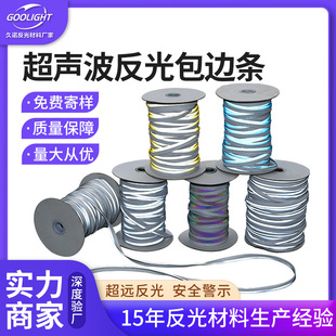 Ultrasonic reflective edging strip highlight reflective molding luggage rolling strip bright silver clothing reflective strip manufacturers wholesale