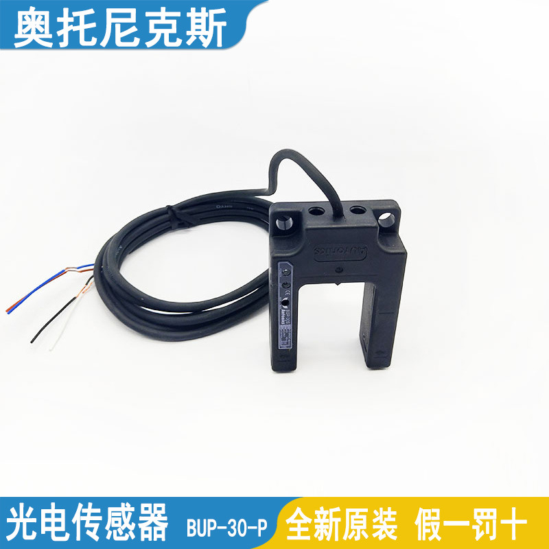 Autonics奥托尼克斯BUP-30-P槽型光电传感器BUP-30S