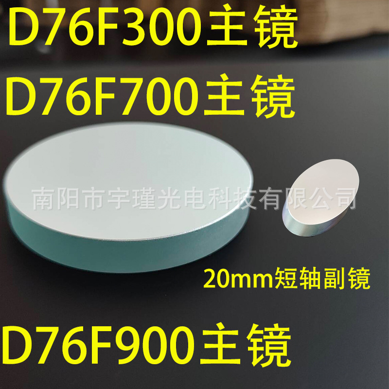 D76F300 D76F700 D76F900 Newtonian Reflective Spherical Primary Mirror 20mm Secondary Mirror DIY Astronomical Telescope