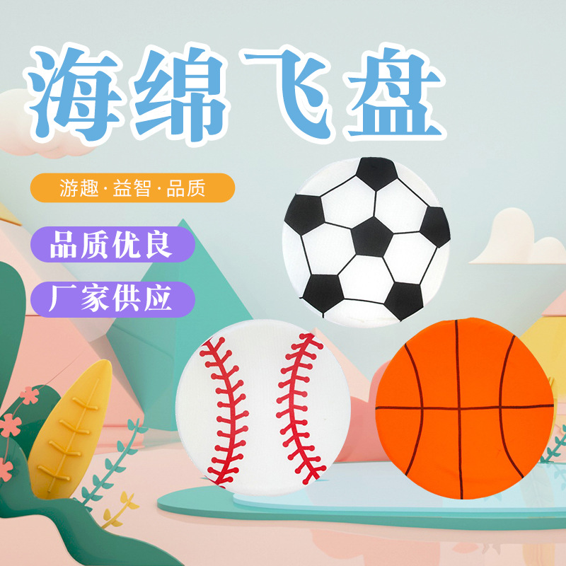 海绵飞碟布制卡通软飞盘户外运动系图案软飞盘旋转飞来飞去布飞盘