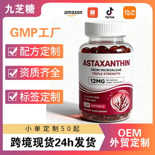 �羳�F؛ �r����ܛ�z��Astaxanthin SoftgelsԴ�^�S���z�ҿ�O EM