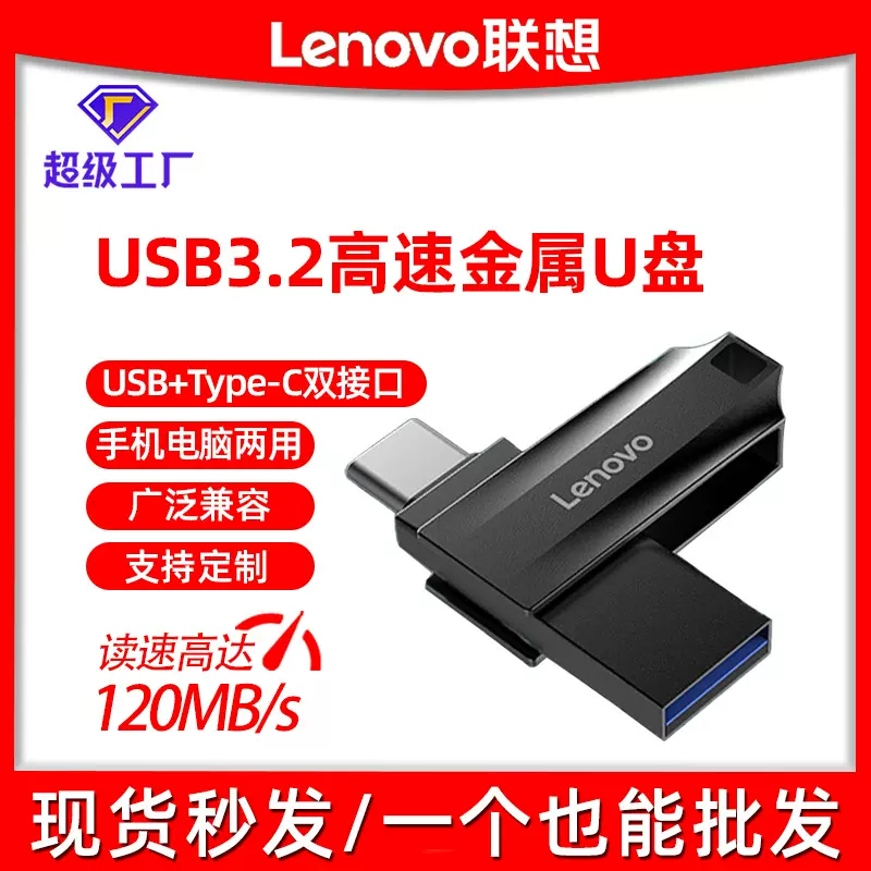 联想高速u盘大容量金属旋转车载优盘 电脑手机两用64g礼品刻字U盘