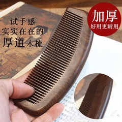 頭部按摩梳黑金檀木梳按摩寬齒家用木梳天然檀香細齒梳批發