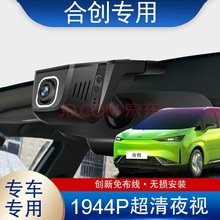 记录仪广汽传祺埃安汽车合创007免走线Z03免布线行车记录仪无损安