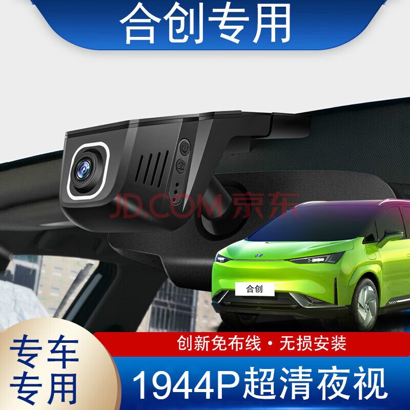 记录仪广汽传祺埃安汽车合创007免走线Z03免布线行车记录仪无损安