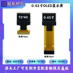 0.42インチOLEDディスプレイ72*40ドットSSD1315駆動IIC/SPIインターフェース溶接接続16pin