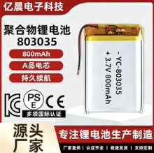 803035�ۺ���﮵��800mAh�������������ƿɳ��������﮵��о