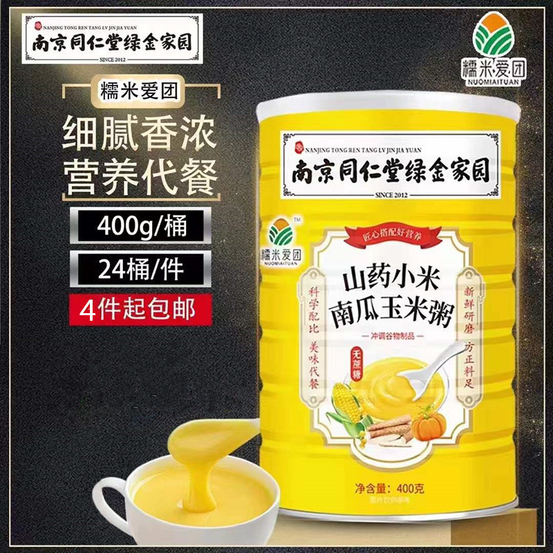 厂家直销山药小米南瓜玉米粥 代餐冲泡粉 桶装批发拓客团购赠送