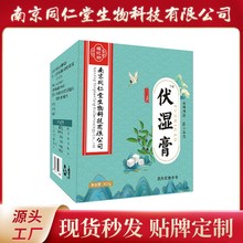 南京同仁堂 伏湿膏薏苡仁芡实茯苓薏湿膏福记坊源头厂家批发代发